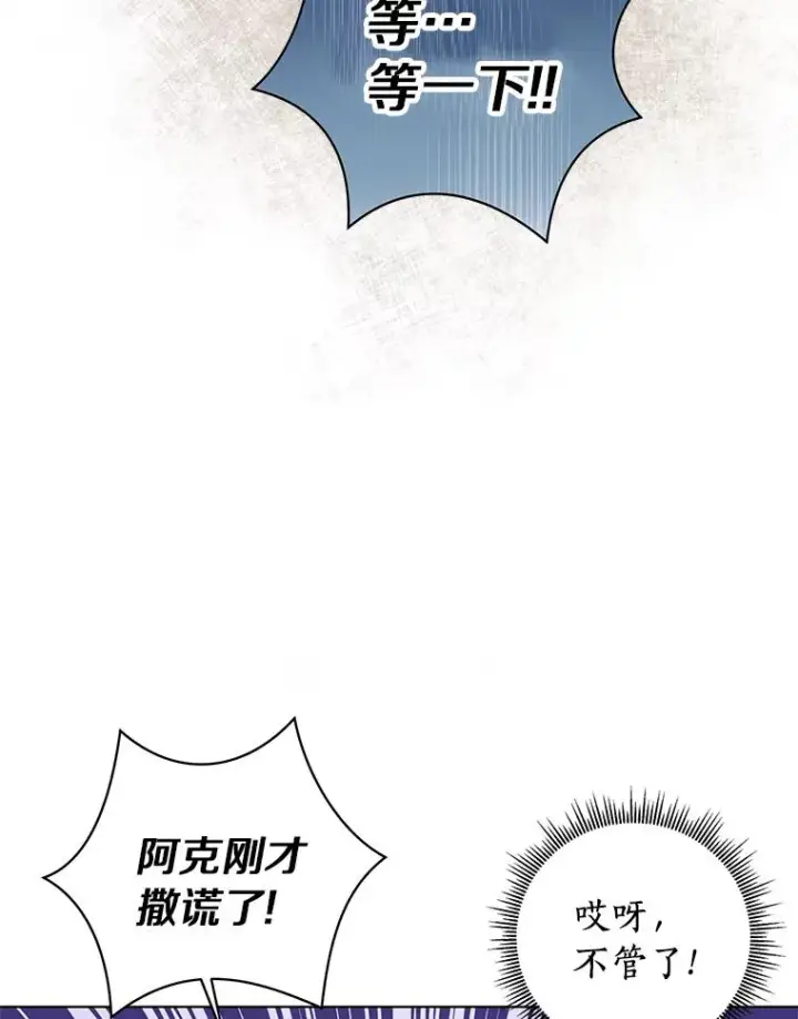 漫画《私生公主的第十次人生》15.忠诚宣誓第64张图