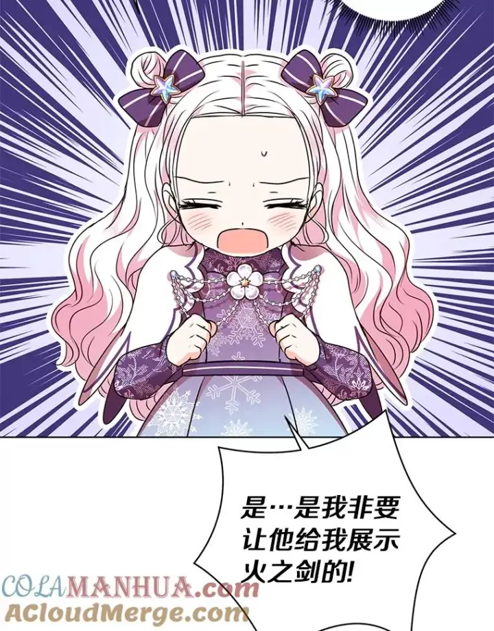 漫画《私生公主的第十次人生》15.忠诚宣誓第65张图