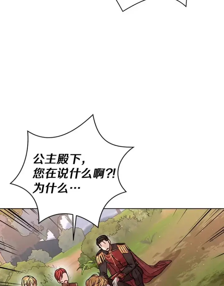 漫画《私生公主的第十次人生》15.忠诚宣誓第66张图