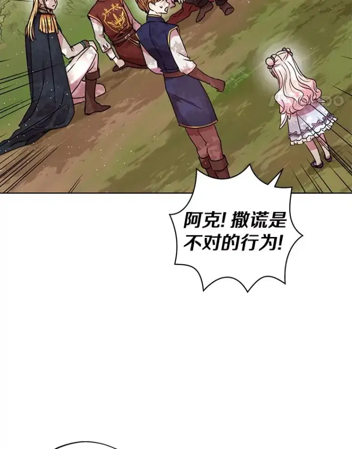 漫画《私生公主的第十次人生》15.忠诚宣誓第67张图