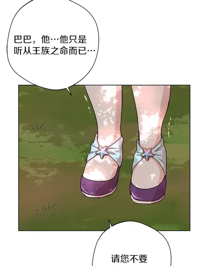 漫画《私生公主的第十次人生》15.忠诚宣誓第68张图