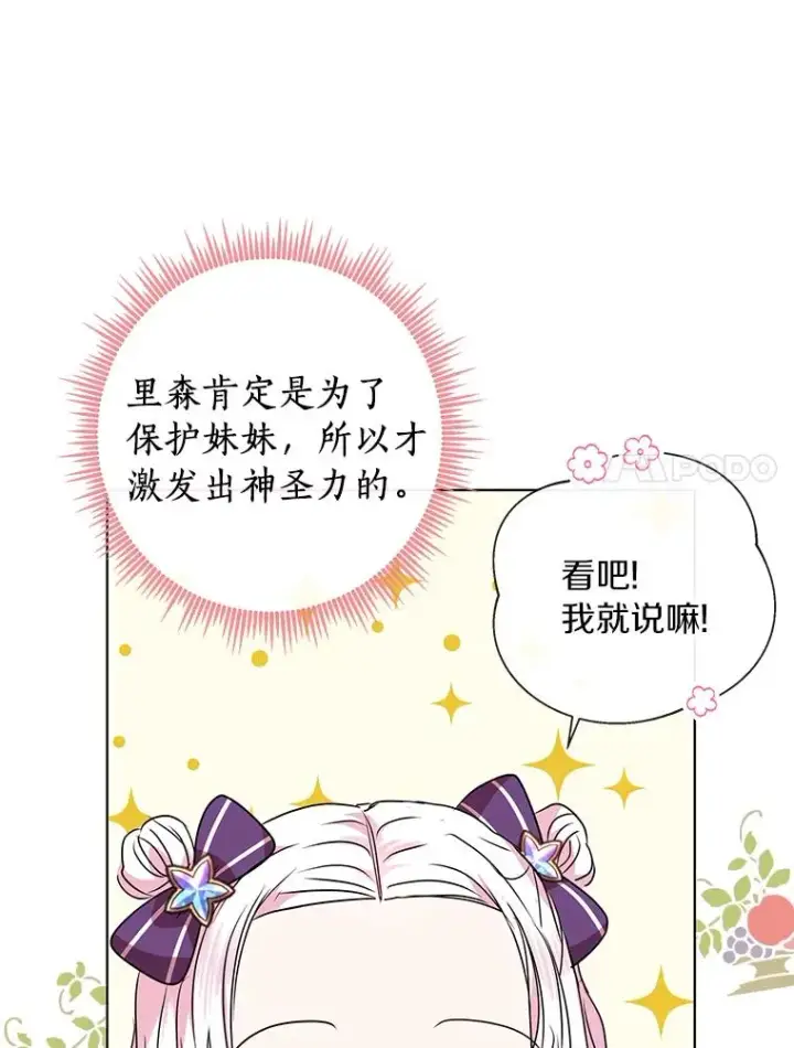 漫画《私生公主的第十次人生》15.忠诚宣誓第7张图