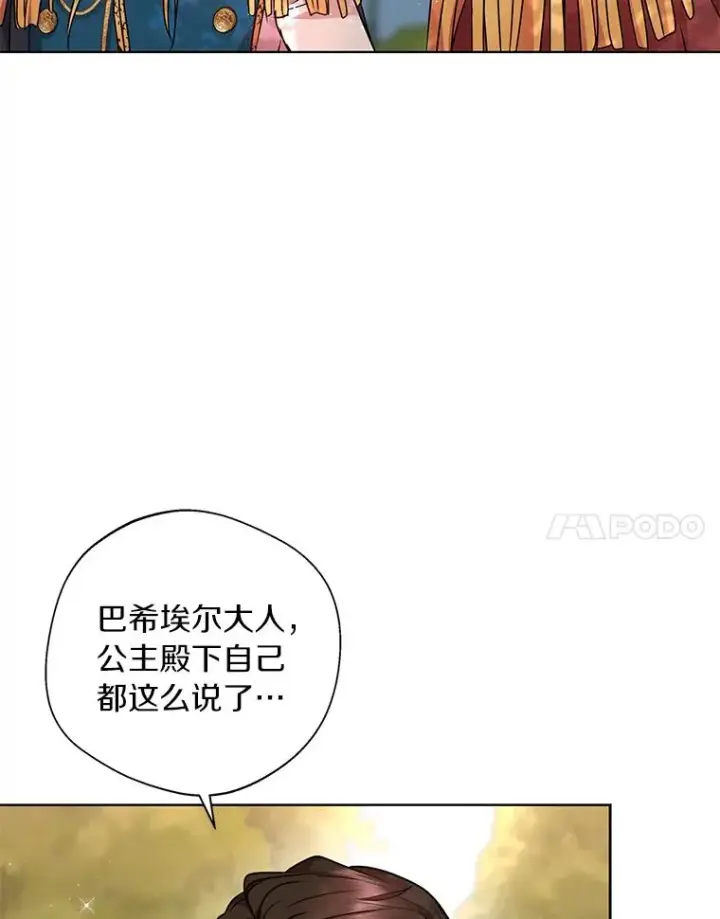 漫画《私生公主的第十次人生》15.忠诚宣誓第70张图