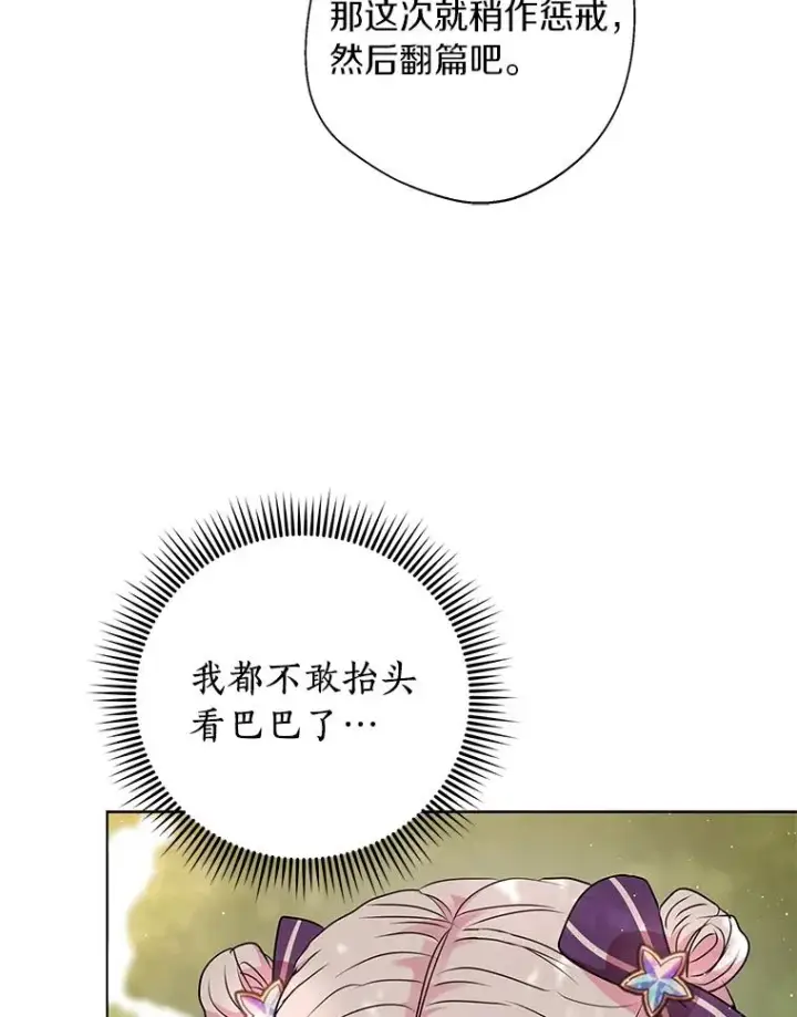 漫画《私生公主的第十次人生》15.忠诚宣誓第72张图