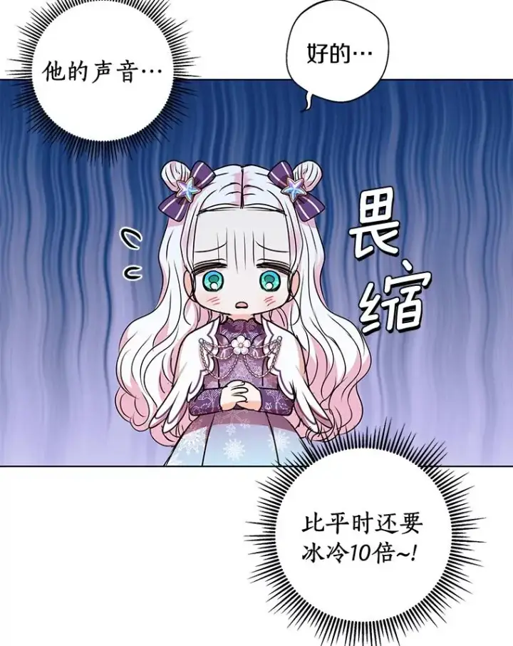 漫画《私生公主的第十次人生》15.忠诚宣誓第76张图