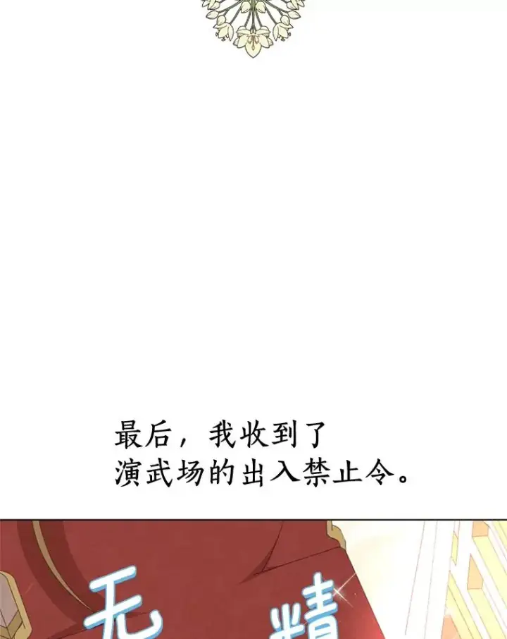 漫画《私生公主的第十次人生》15.忠诚宣誓第79张图