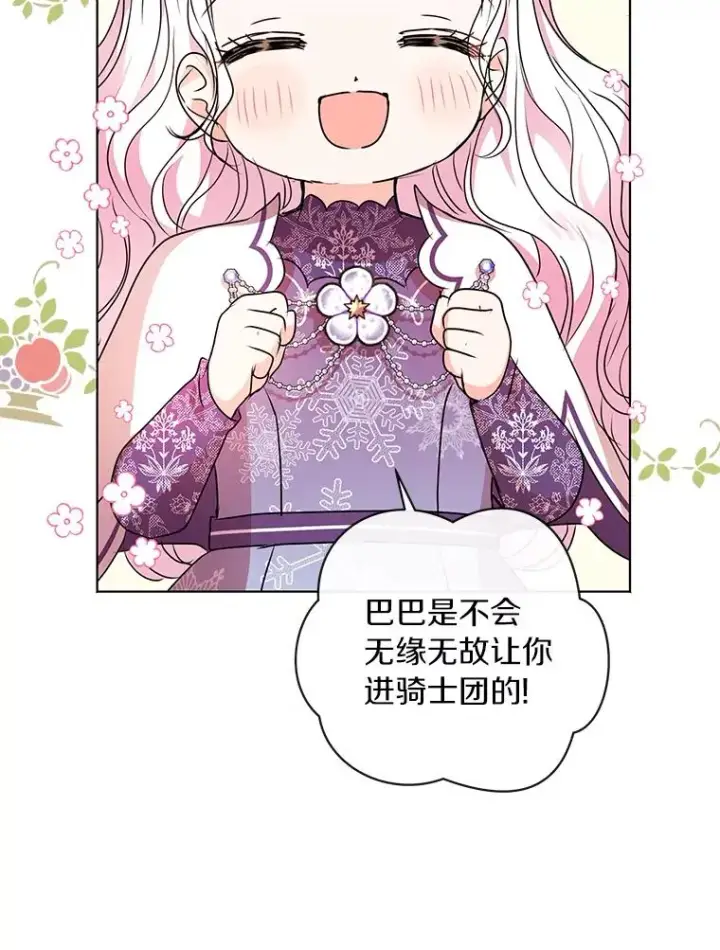 漫画《私生公主的第十次人生》15.忠诚宣誓第8张图