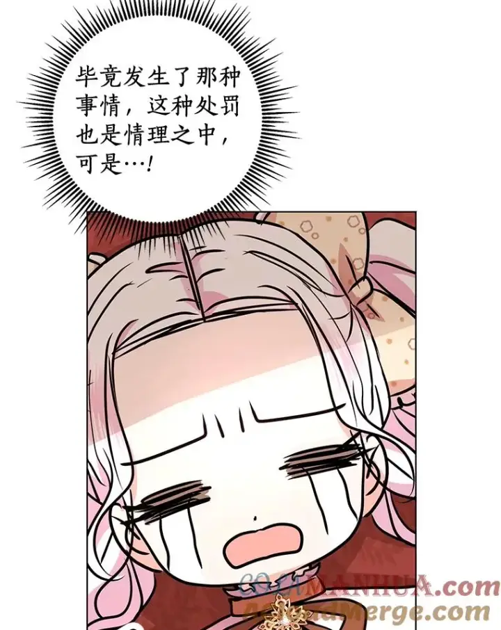 漫画《私生公主的第十次人生》15.忠诚宣誓第81张图