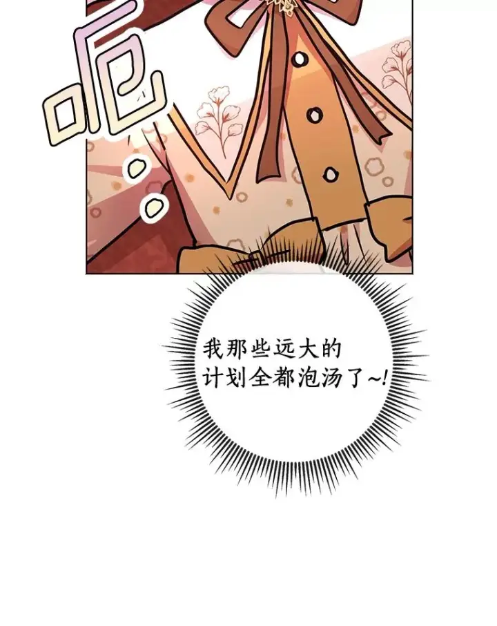 漫画《私生公主的第十次人生》15.忠诚宣誓第82张图