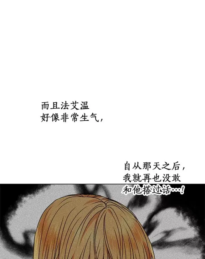 漫画《私生公主的第十次人生》15.忠诚宣誓第83张图