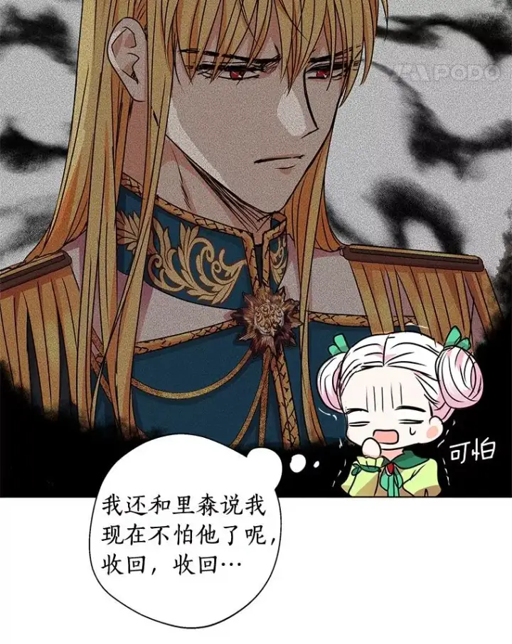 漫画《私生公主的第十次人生》15.忠诚宣誓第84张图