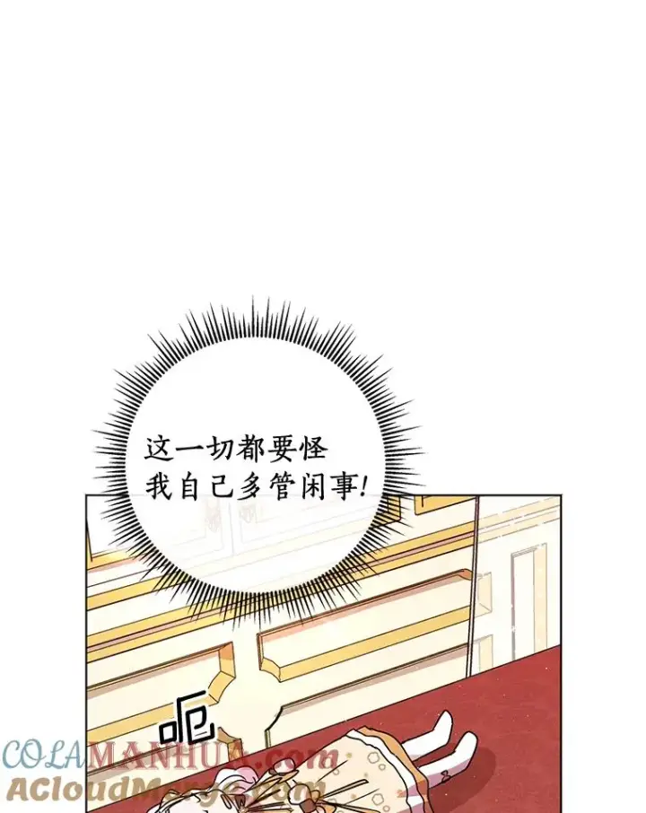 漫画《私生公主的第十次人生》15.忠诚宣誓第85张图