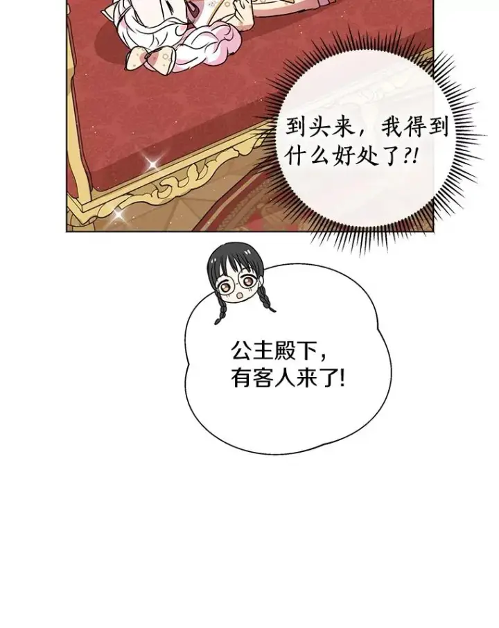 漫画《私生公主的第十次人生》15.忠诚宣誓第86张图