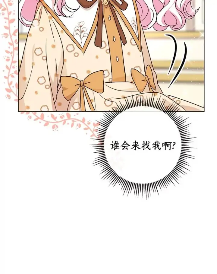 漫画《私生公主的第十次人生》15.忠诚宣誓第88张图
