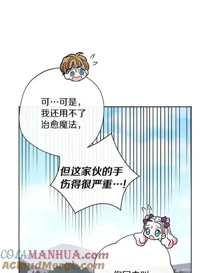 漫画《私生公主的第十次人生》15.忠诚宣誓第9张图