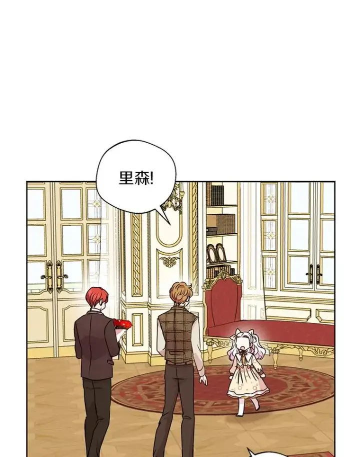 漫画《私生公主的第十次人生》15.忠诚宣誓第91张图