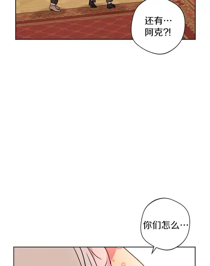 漫画《私生公主的第十次人生》15.忠诚宣誓第92张图