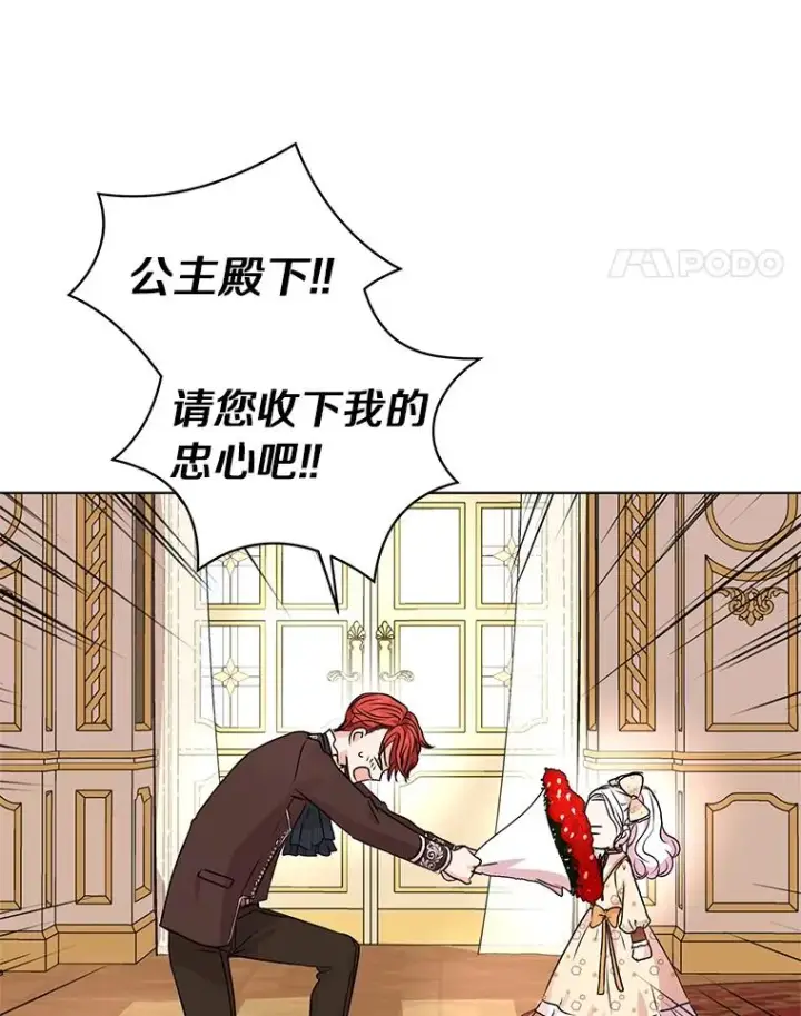 漫画《私生公主的第十次人生》15.忠诚宣誓第94张图