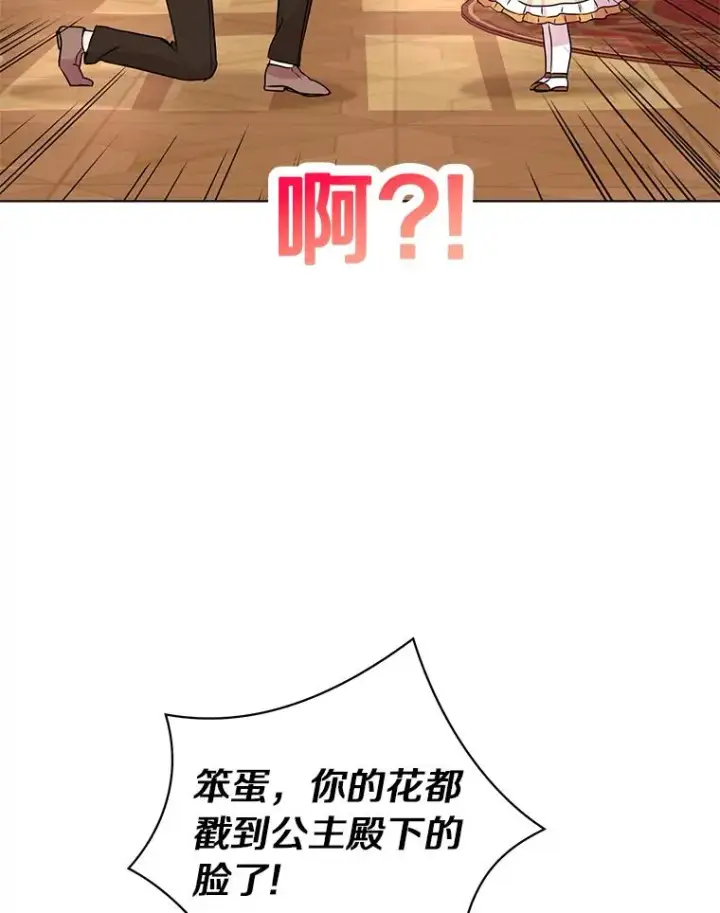 漫画《私生公主的第十次人生》15.忠诚宣誓第95张图