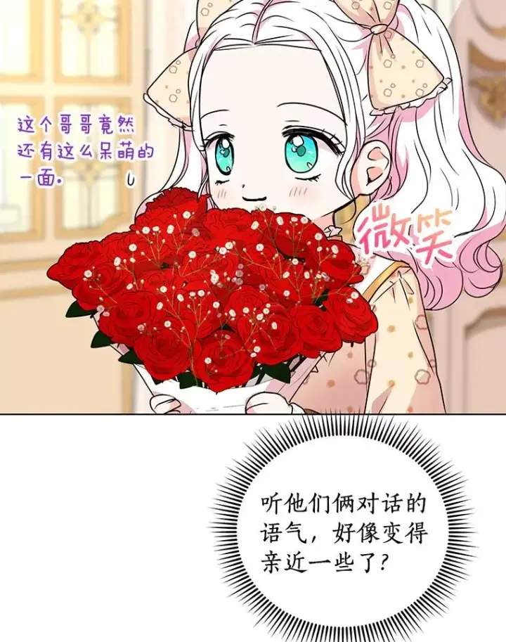 漫画《私生公主的第十次人生》15.忠诚宣誓第98张图