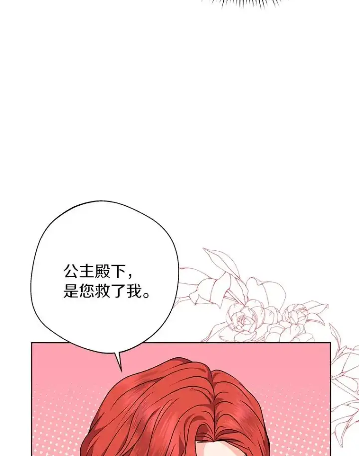 漫画《私生公主的第十次人生》15.忠诚宣誓第99张图