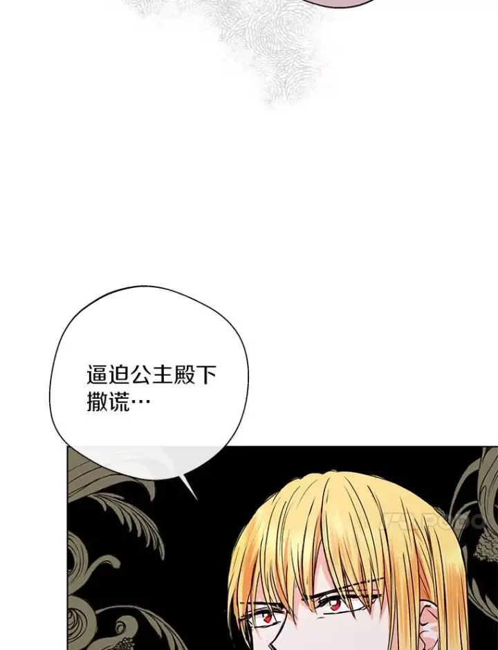 漫画《私生公主的第十次人生》16.家宴第10张图