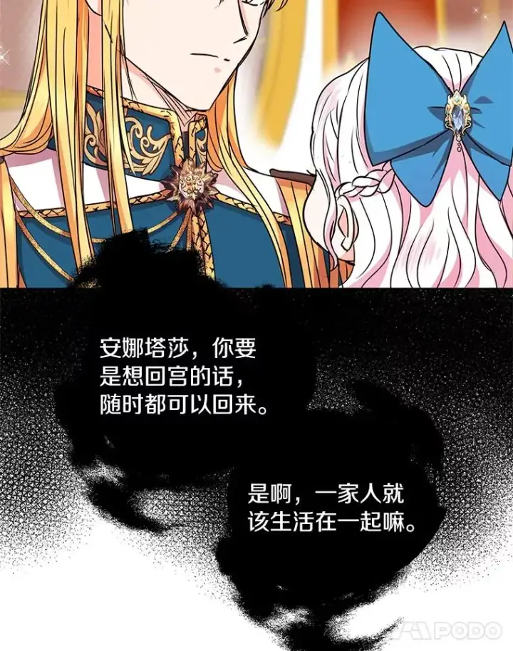 漫画《私生公主的第十次人生》16.家宴第100张图