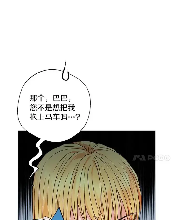 漫画《私生公主的第十次人生》16.家宴第106张图