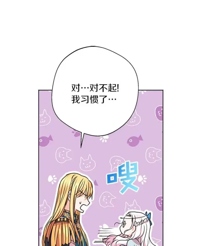 漫画《私生公主的第十次人生》16.家宴第108张图