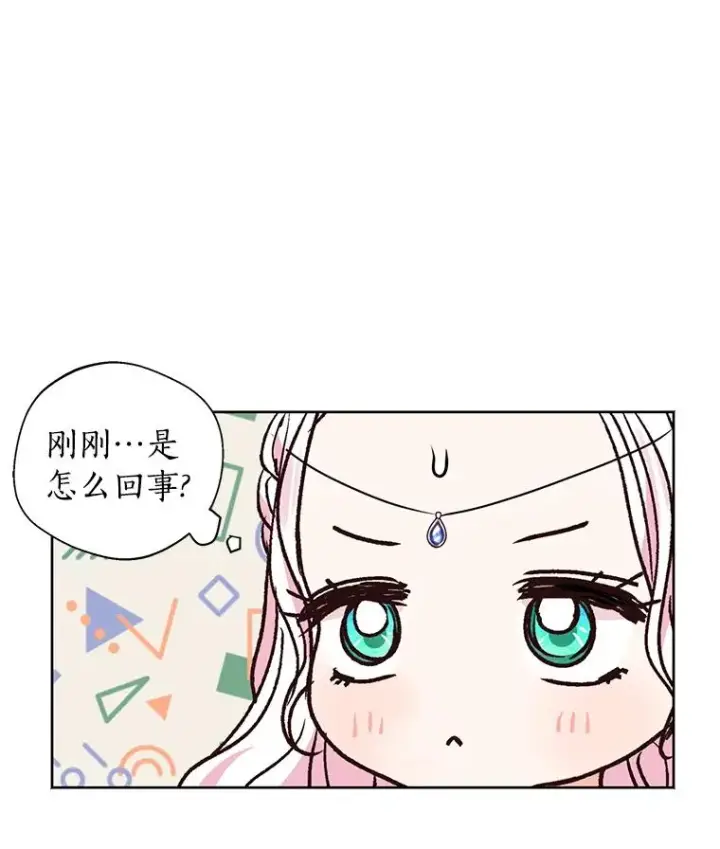 漫画《私生公主的第十次人生》16.家宴第111张图