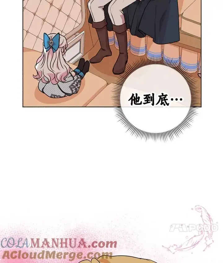 漫画《私生公主的第十次人生》16.家宴第113张图
