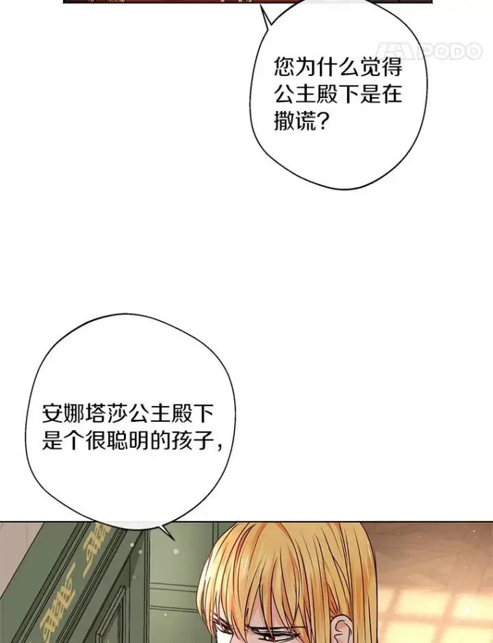 漫画《私生公主的第十次人生》16.家宴第14张图