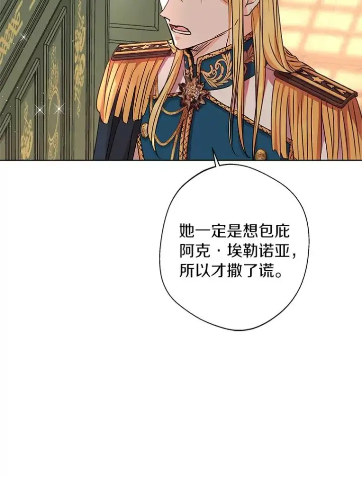 漫画《私生公主的第十次人生》16.家宴第15张图