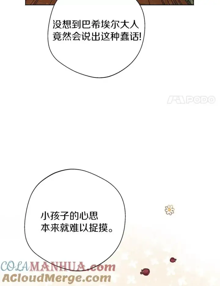 漫画《私生公主的第十次人生》16.家宴第17张图