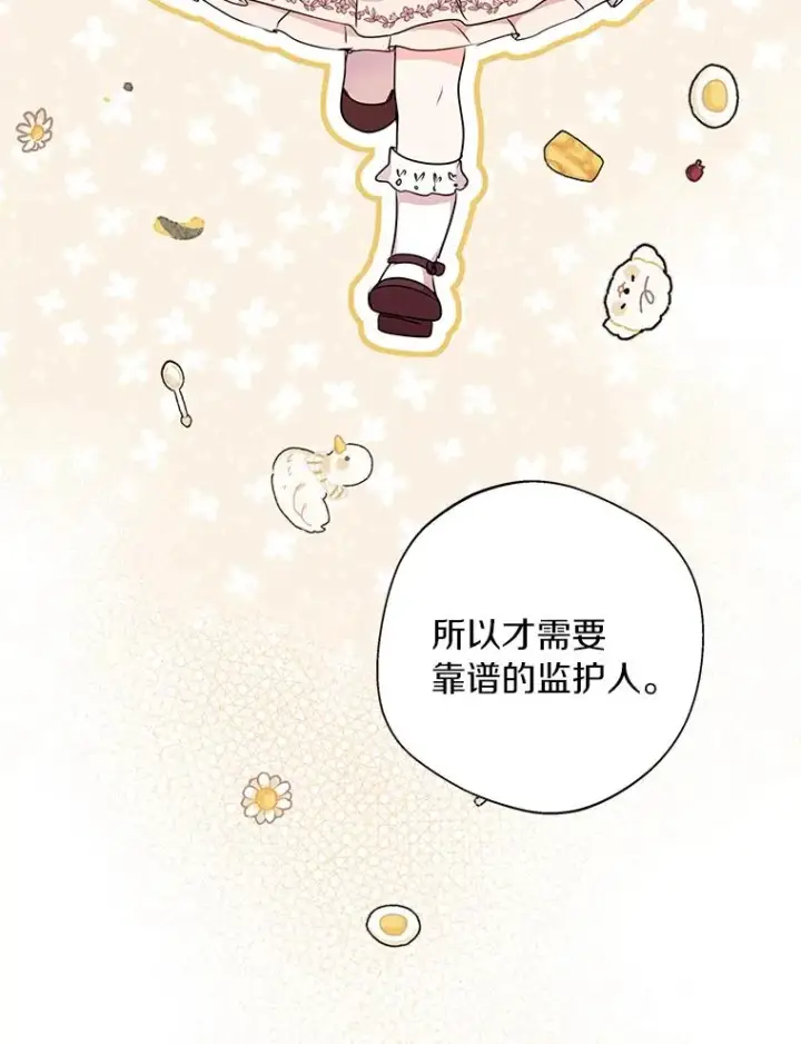 漫画《私生公主的第十次人生》16.家宴第19张图