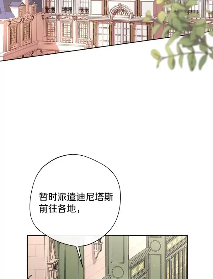 漫画《私生公主的第十次人生》16.家宴第2张图