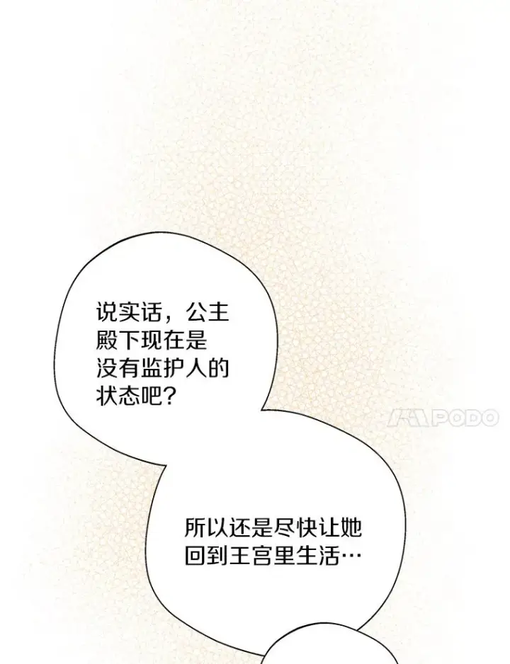 漫画《私生公主的第十次人生》16.家宴第20张图