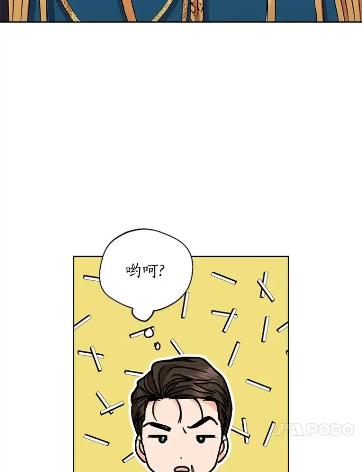 漫画《私生公主的第十次人生》16.家宴第23张图