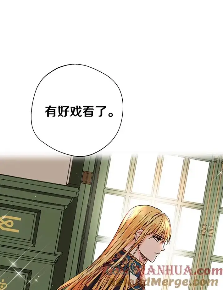 漫画《私生公主的第十次人生》16.家宴第29张图
