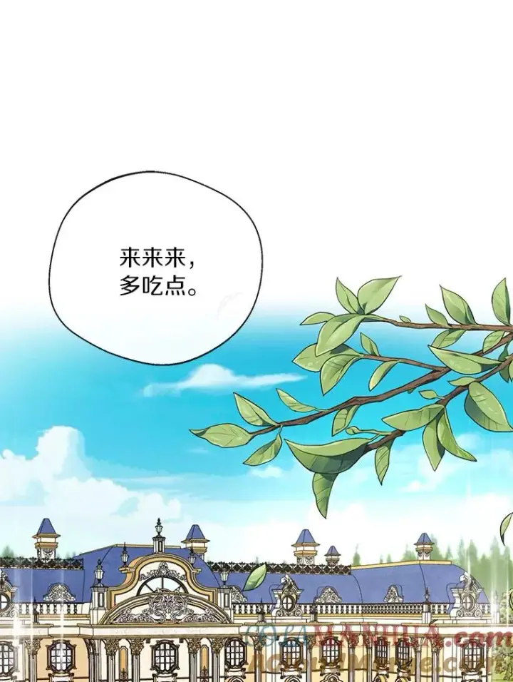 漫画《私生公主的第十次人生》16.家宴第33张图