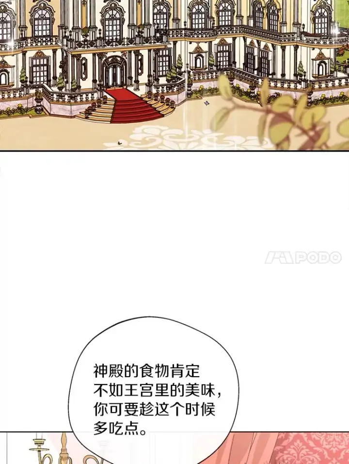 漫画《私生公主的第十次人生》16.家宴第34张图