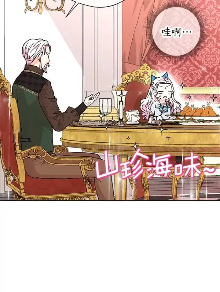 漫画《私生公主的第十次人生》16.家宴第35张图