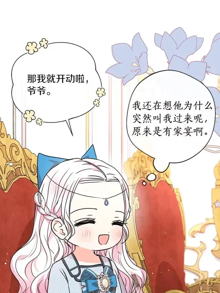 漫画《私生公主的第十次人生》16.家宴第36张图