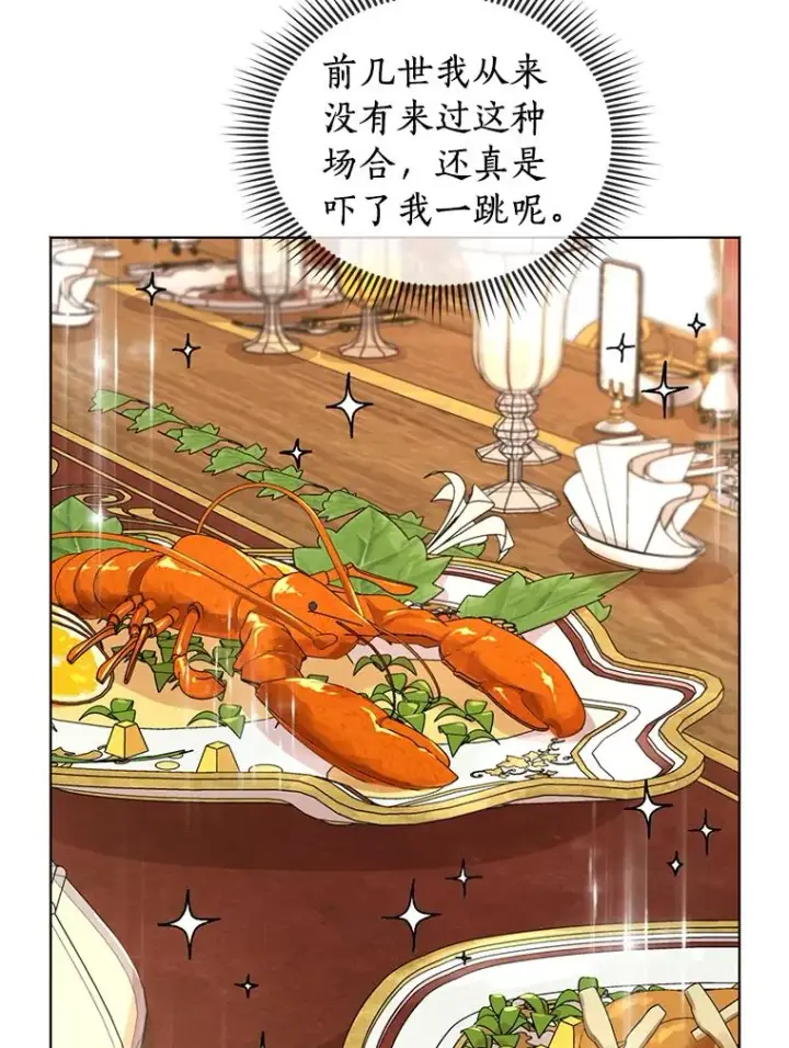 漫画《私生公主的第十次人生》16.家宴第38张图