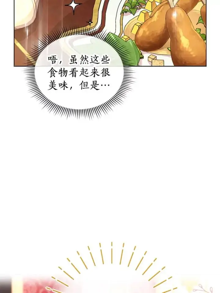 漫画《私生公主的第十次人生》16.家宴第39张图