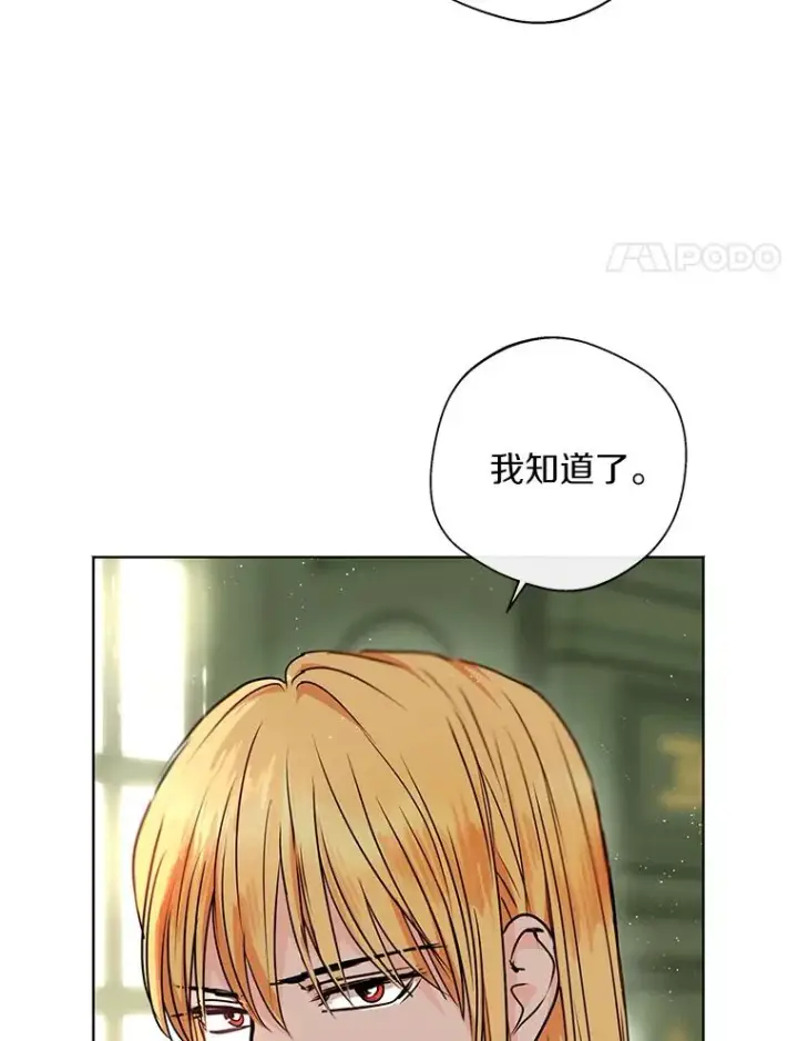 漫画《私生公主的第十次人生》16.家宴第4张图