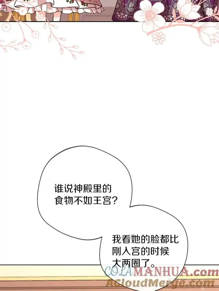 漫画《私生公主的第十次人生》16.家宴第41张图
