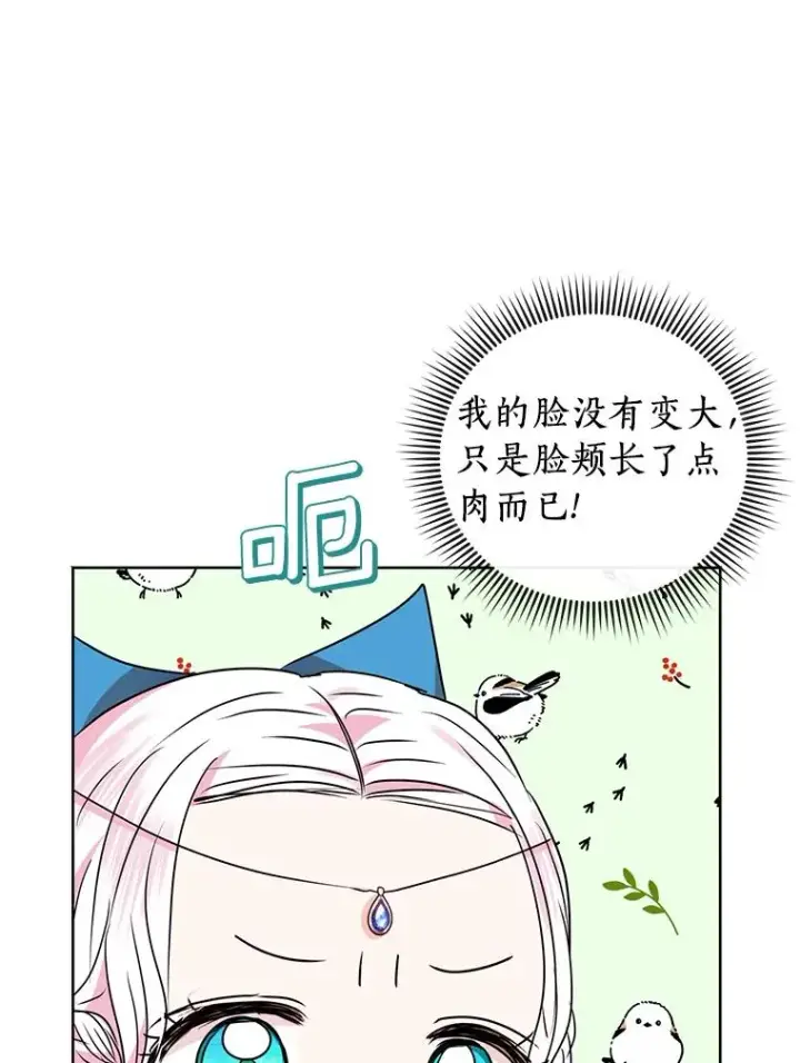 漫画《私生公主的第十次人生》16.家宴第43张图