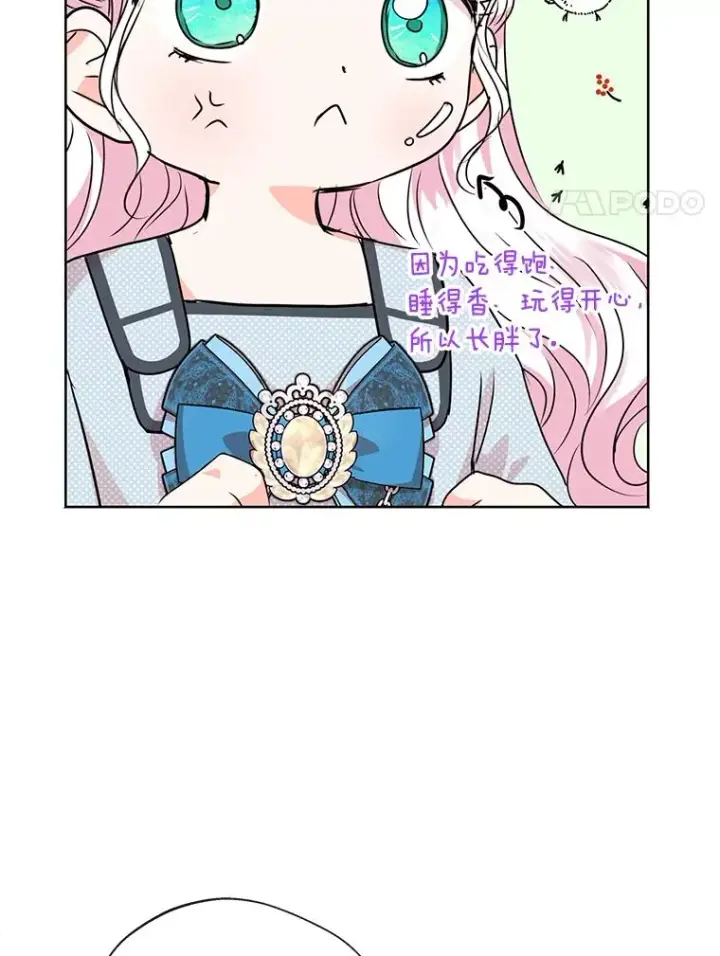 漫画《私生公主的第十次人生》16.家宴第44张图