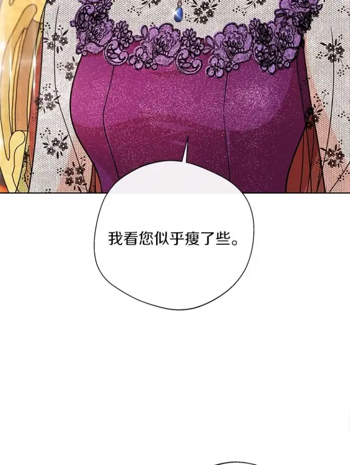 漫画《私生公主的第十次人生》16.家宴第46张图